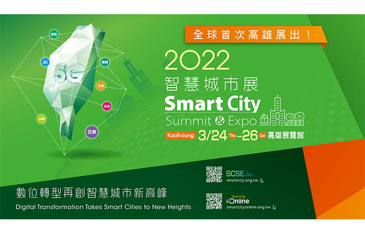 Register for 2022 Kaohsiung Smart City Summit & Expo